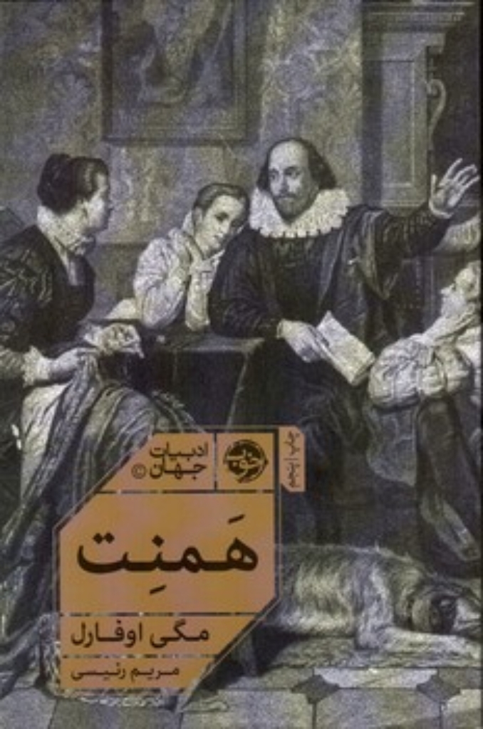 تصویر  همنت (رقعی-شمیز)